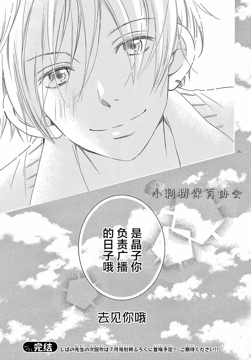 ON AIR韩漫全集-短篇无删减无遮挡章节图片 