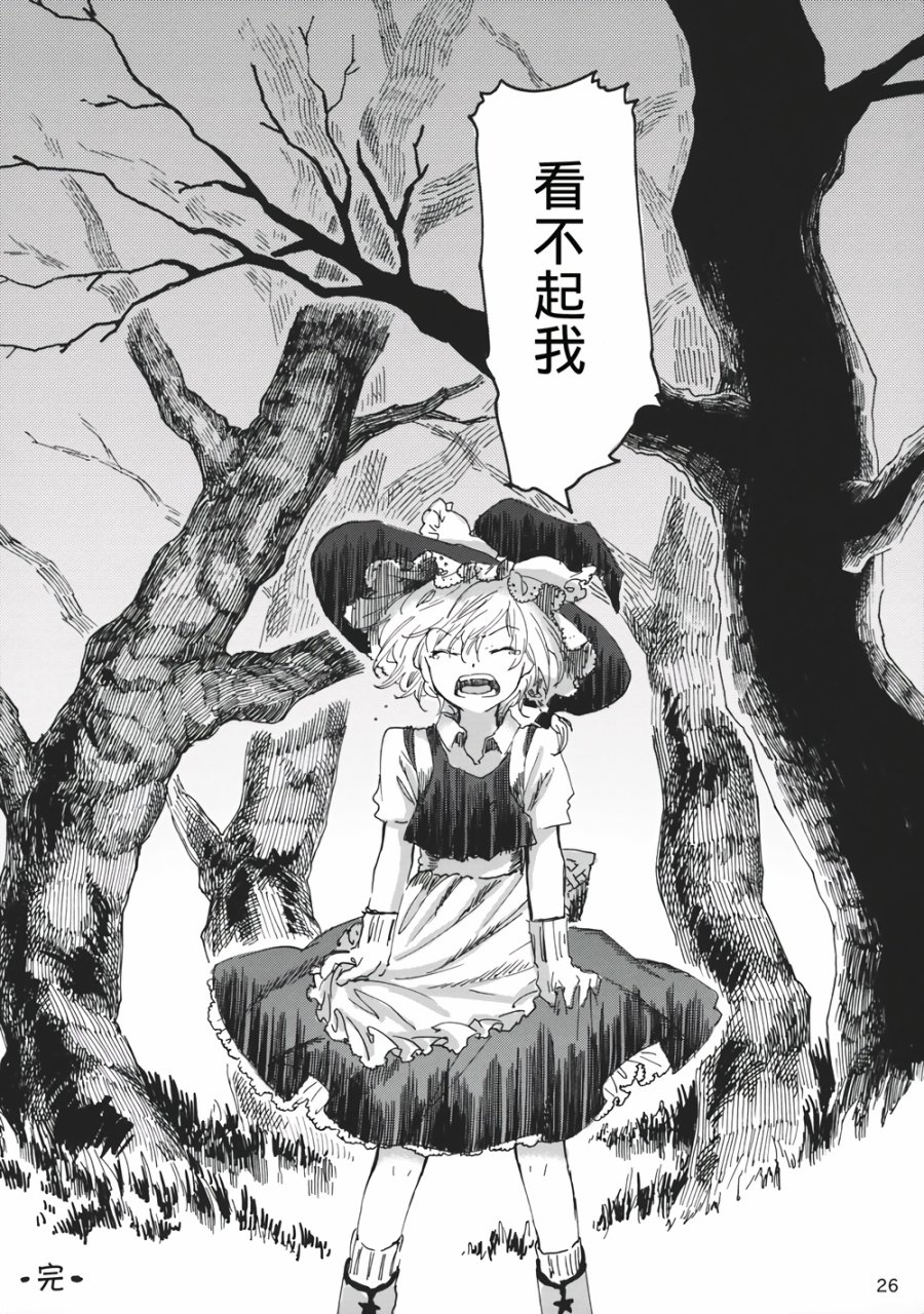 魔女的自尊韩漫全集-全一话无删减无遮挡章节图片 