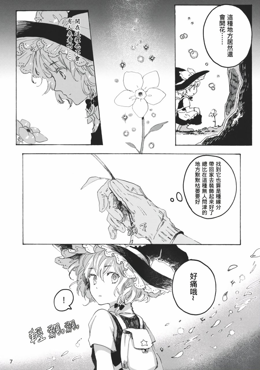 魔女的自尊韩漫全集-全一话无删减无遮挡章节图片 