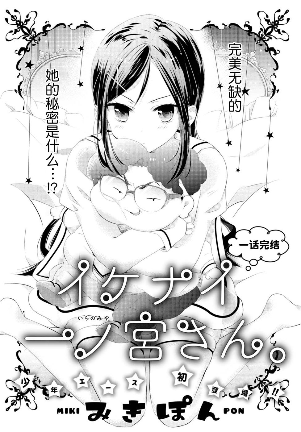 一之宫同学有点问题韩漫全集-短篇无删减无遮挡章节图片 