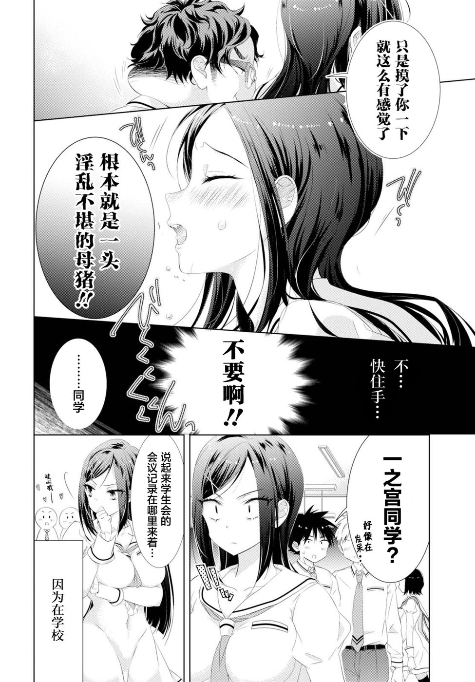 一之宫同学有点问题韩漫全集-短篇无删减无遮挡章节图片 