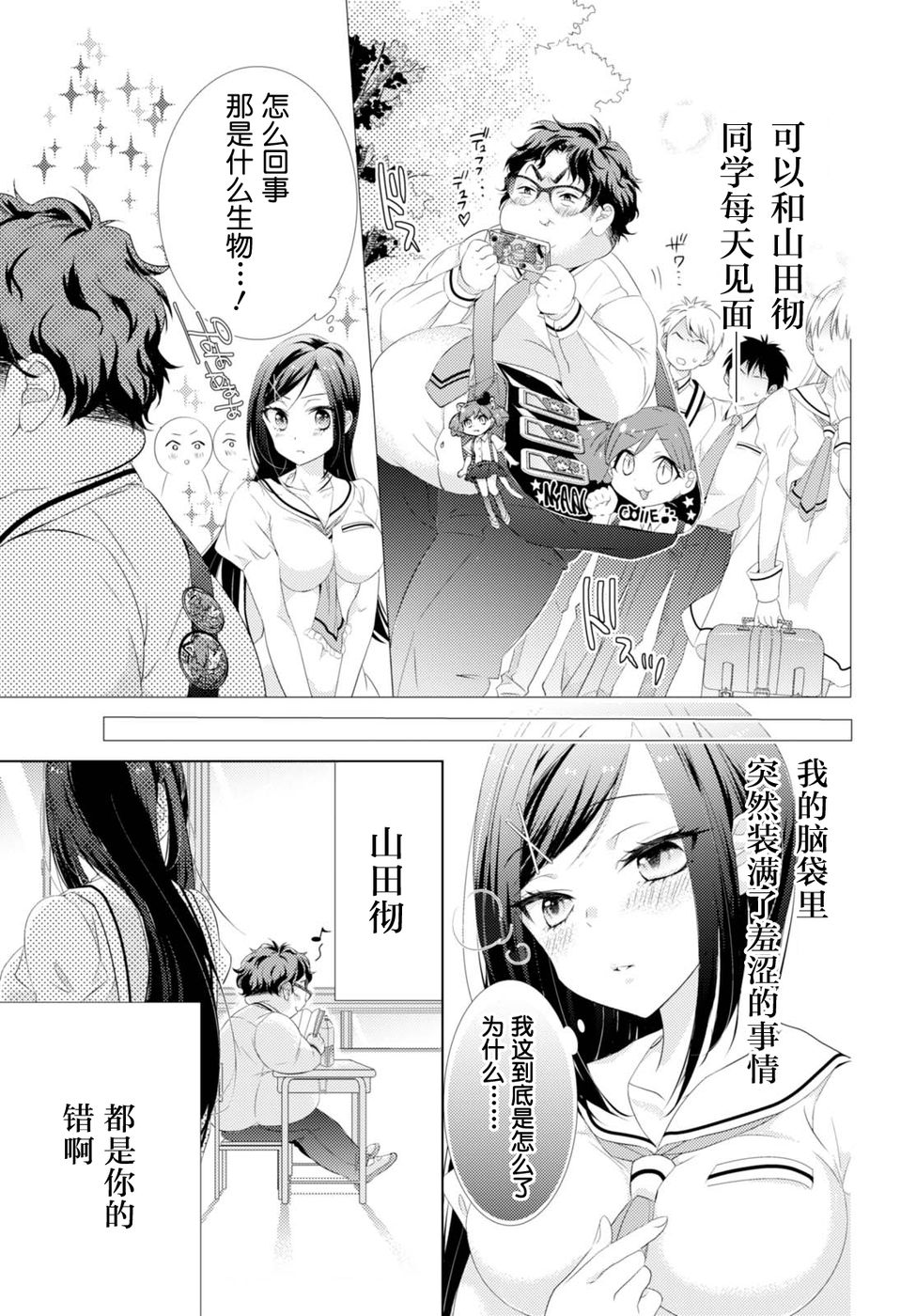 一之宫同学有点问题韩漫全集-短篇无删减无遮挡章节图片 