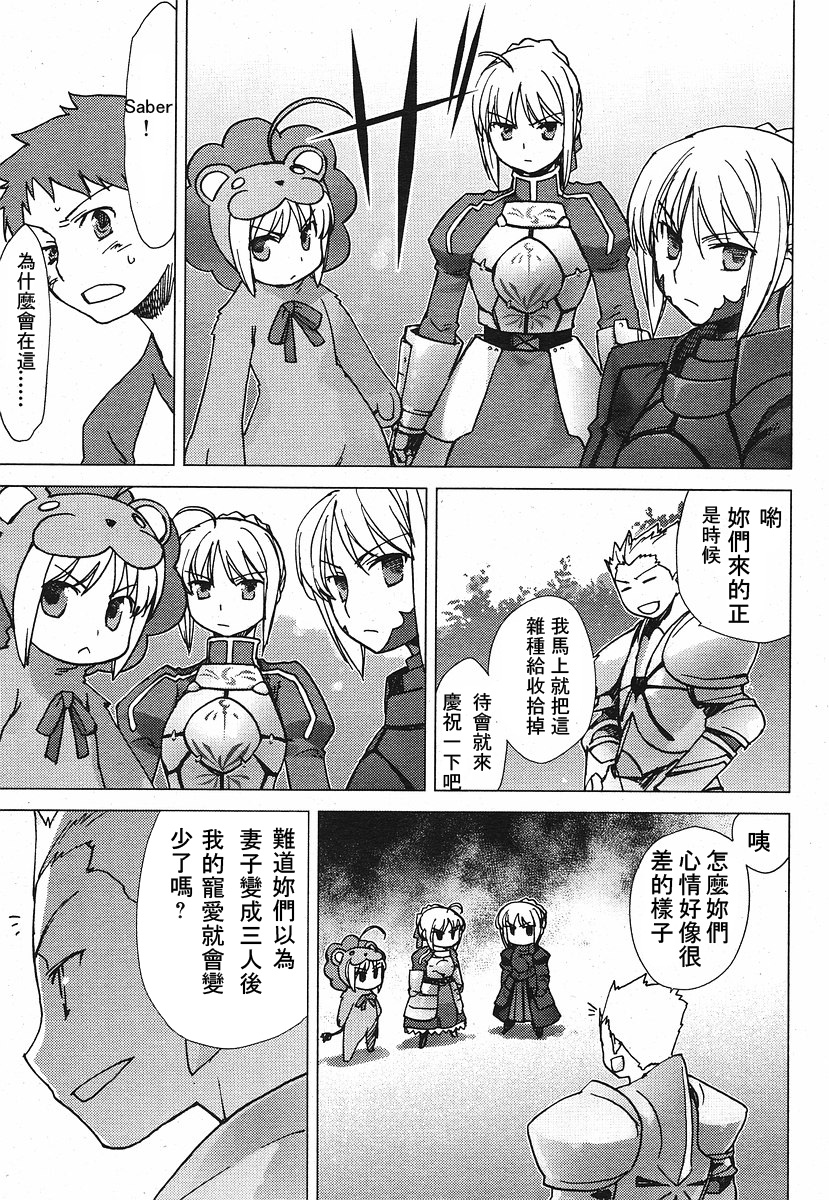 fate老虎斗祭场韩漫全集-saber增值大作战无删减无遮挡章节图片 