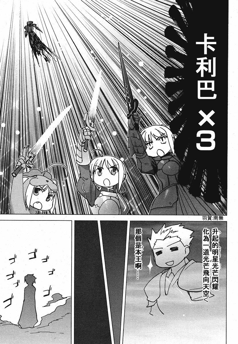 fate老虎斗祭场韩漫全集-saber增值大作战无删减无遮挡章节图片 
