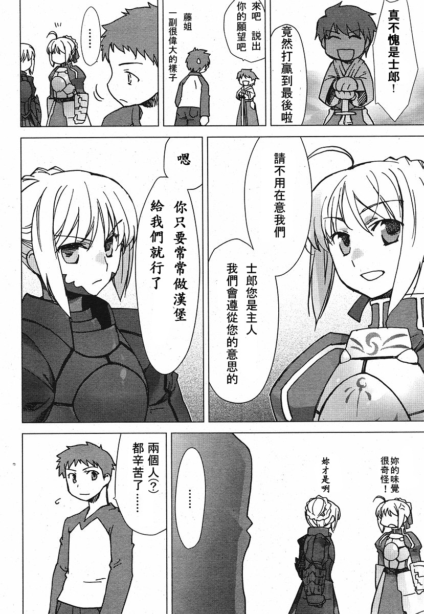 fate老虎斗祭场韩漫全集-saber增值大作战无删减无遮挡章节图片 