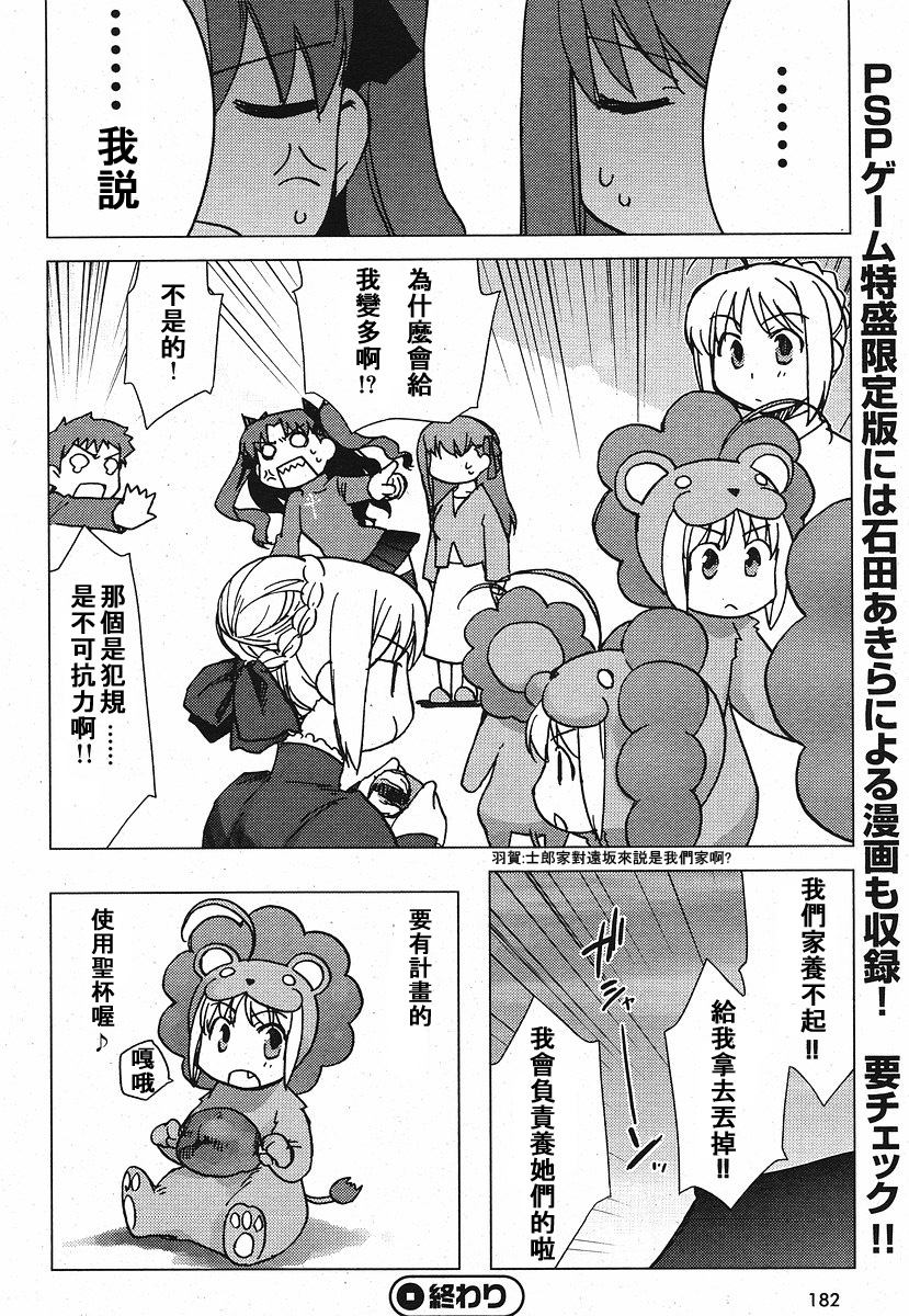 fate老虎斗祭场韩漫全集-saber增值大作战无删减无遮挡章节图片 