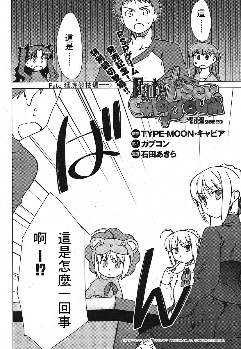 fate老虎斗祭场韩漫全集-saber增值大作战无删减无遮挡章节图片 
