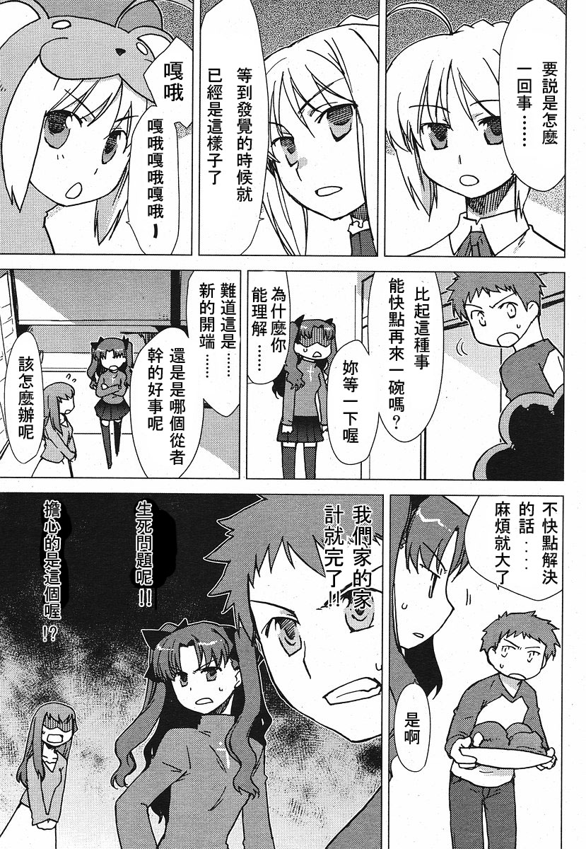 fate老虎斗祭场韩漫全集-saber增值大作战无删减无遮挡章节图片 