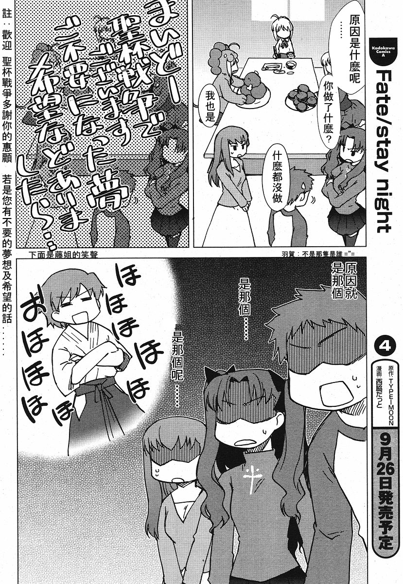 fate老虎斗祭场韩漫全集-saber增值大作战无删减无遮挡章节图片 