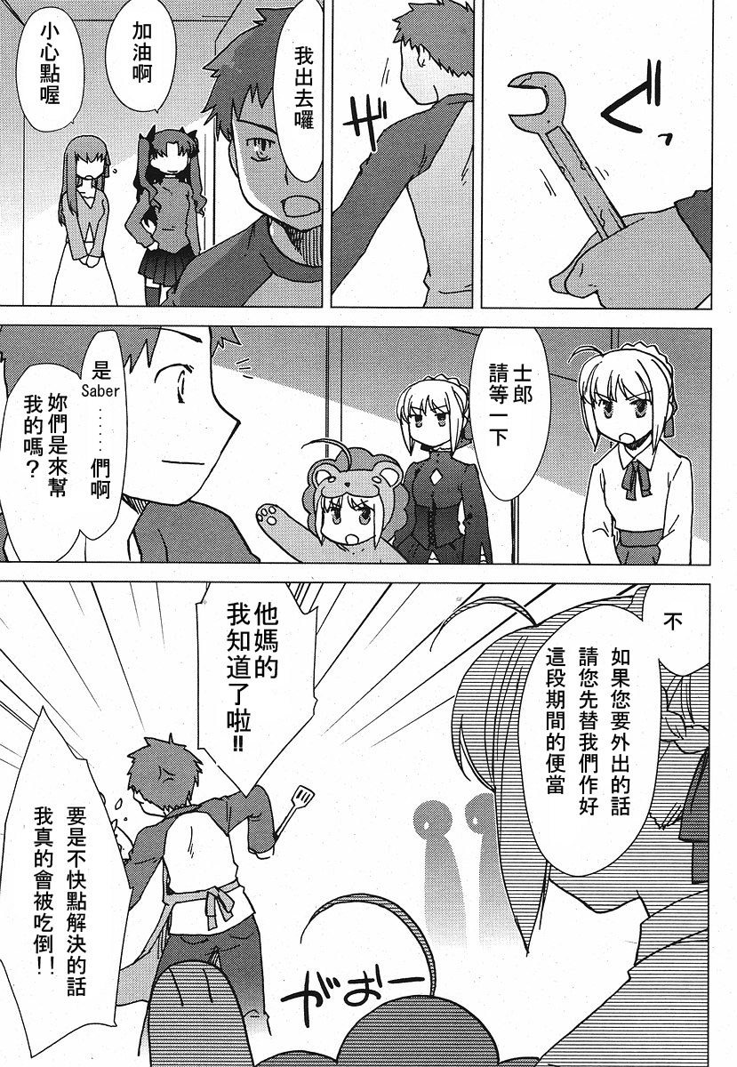 fate老虎斗祭场韩漫全集-saber增值大作战无删减无遮挡章节图片 