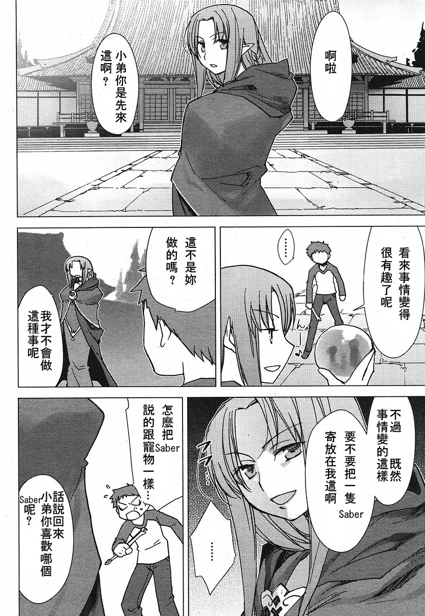 fate老虎斗祭场韩漫全集-saber增值大作战无删减无遮挡章节图片 