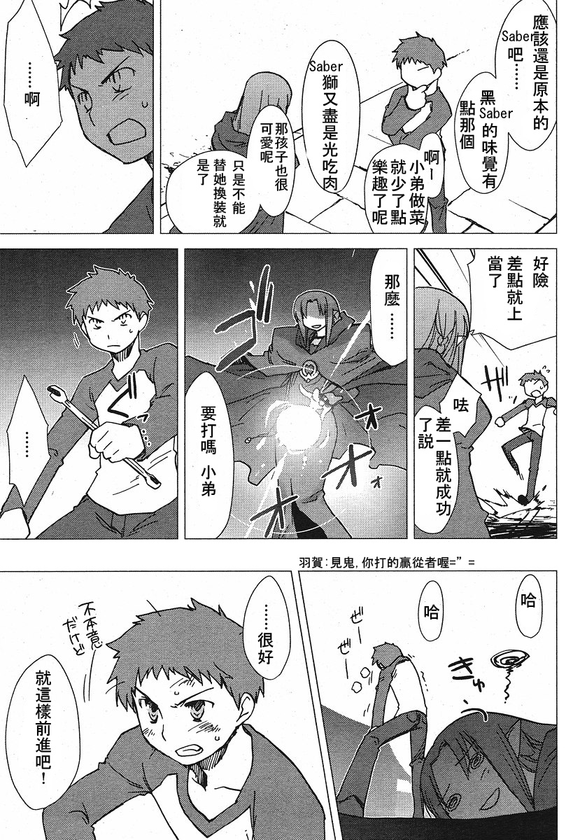 fate老虎斗祭场韩漫全集-saber增值大作战无删减无遮挡章节图片 