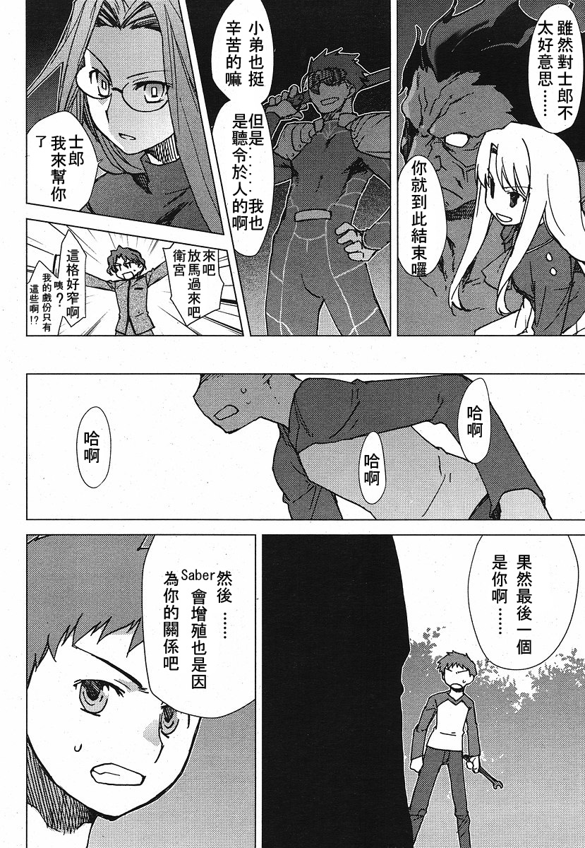 fate老虎斗祭场韩漫全集-saber增值大作战无删减无遮挡章节图片 