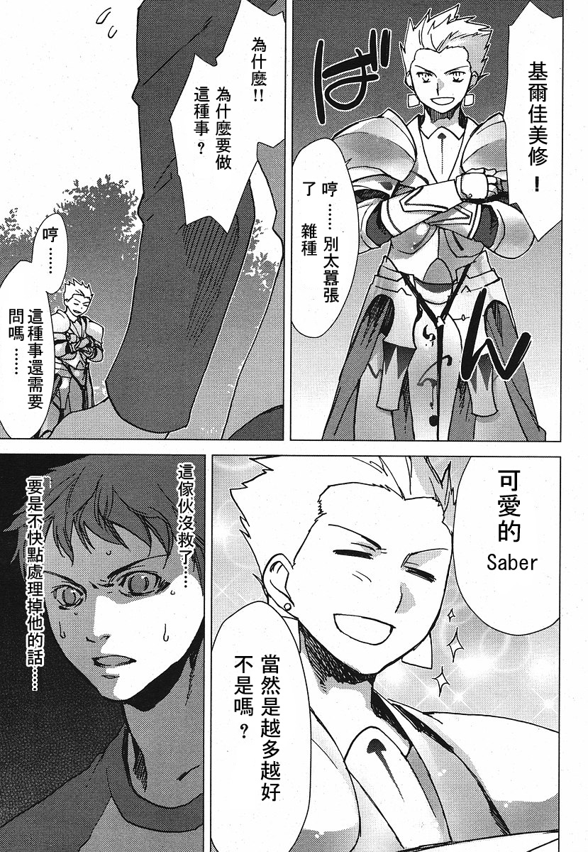 fate老虎斗祭场韩漫全集-saber增值大作战无删减无遮挡章节图片 