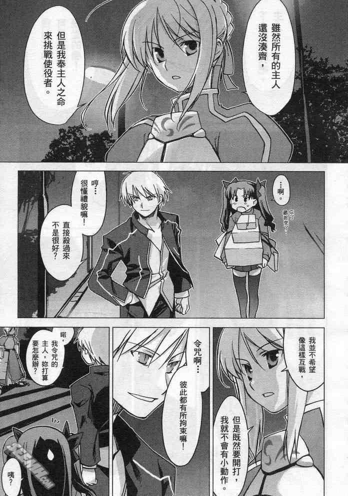 fate老虎斗祭场韩漫全集-圣杯大混战无删减无遮挡章节图片 