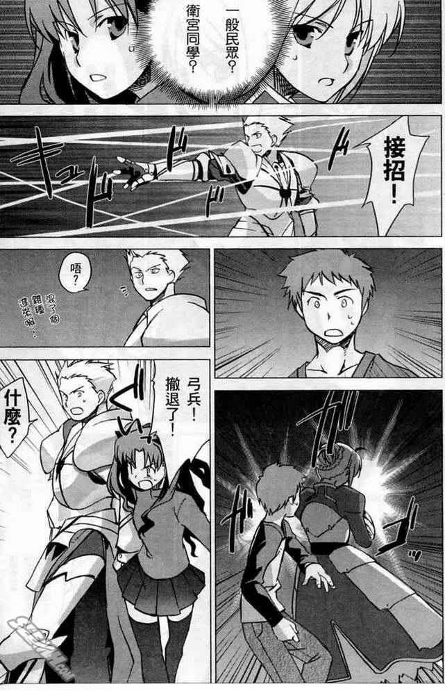 fate老虎斗祭场韩漫全集-圣杯大混战无删减无遮挡章节图片 