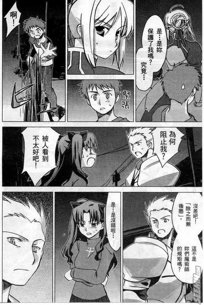 fate老虎斗祭场韩漫全集-圣杯大混战无删减无遮挡章节图片 