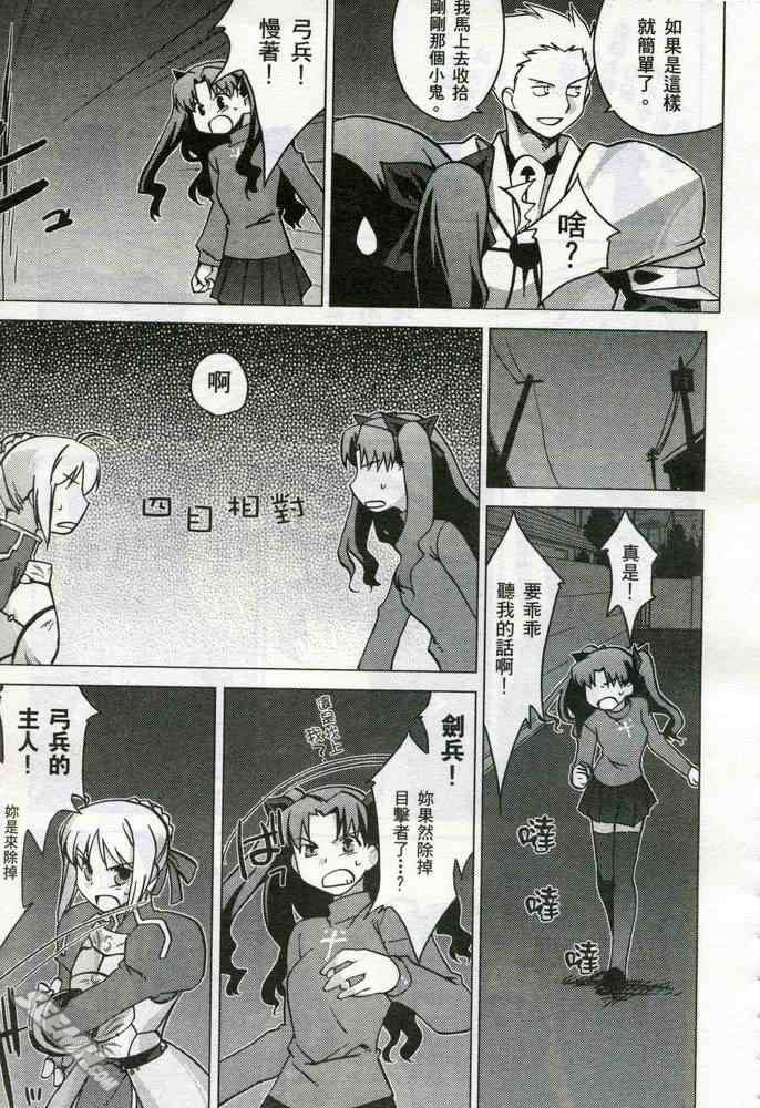 fate老虎斗祭场韩漫全集-圣杯大混战无删减无遮挡章节图片 