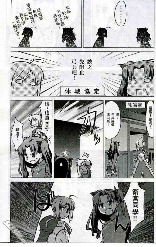 fate老虎斗祭场韩漫全集-圣杯大混战无删减无遮挡章节图片 