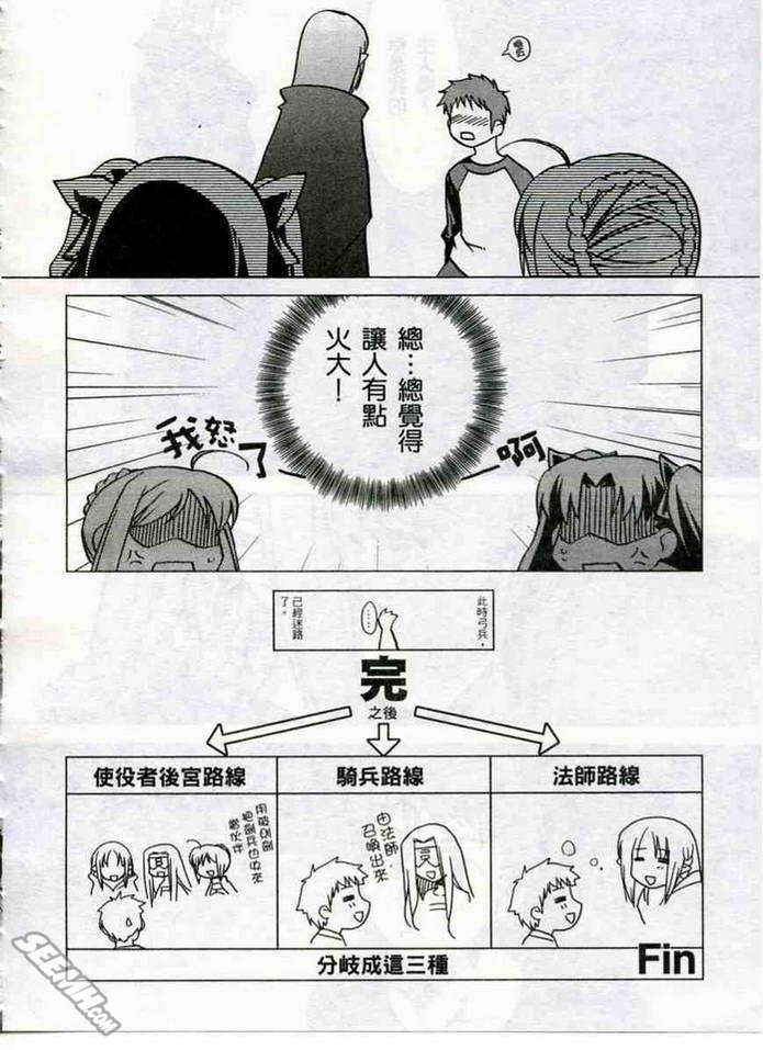 fate老虎斗祭场韩漫全集-圣杯大混战无删减无遮挡章节图片 