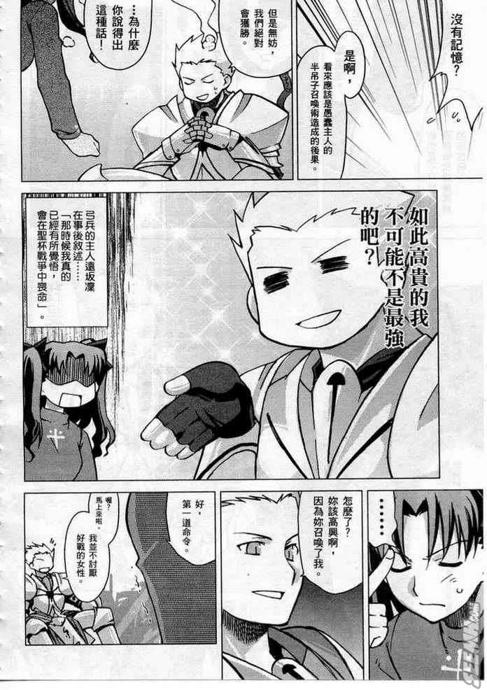 fate老虎斗祭场韩漫全集-圣杯大混战无删减无遮挡章节图片 