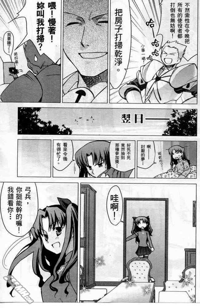 fate老虎斗祭场韩漫全集-圣杯大混战无删减无遮挡章节图片 