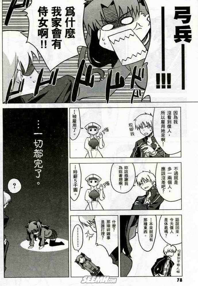 fate老虎斗祭场韩漫全集-圣杯大混战无删减无遮挡章节图片 