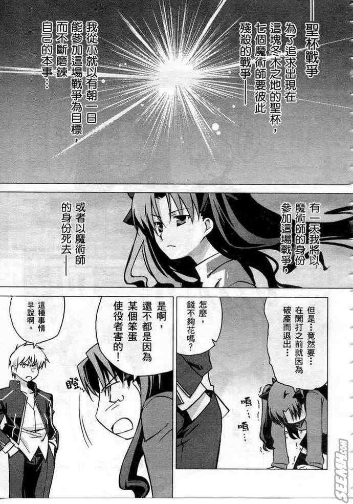 fate老虎斗祭场韩漫全集-圣杯大混战无删减无遮挡章节图片 
