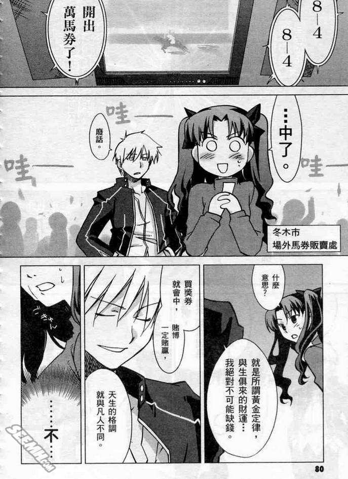 fate老虎斗祭场韩漫全集-圣杯大混战无删减无遮挡章节图片 