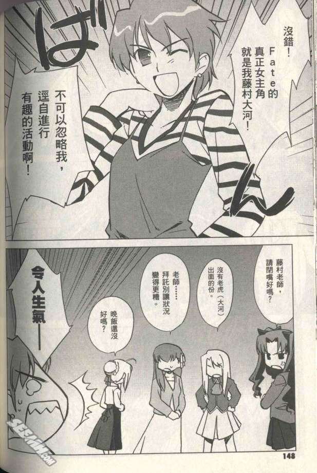 fate老虎斗祭场韩漫全集-巧克力战争无删减无遮挡章节图片 