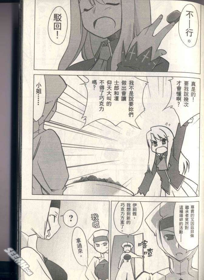 fate老虎斗祭场韩漫全集-巧克力战争无删减无遮挡章节图片 