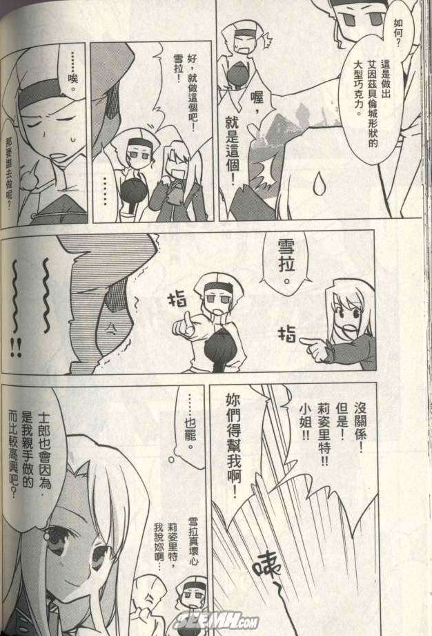 fate老虎斗祭场韩漫全集-巧克力战争无删减无遮挡章节图片 