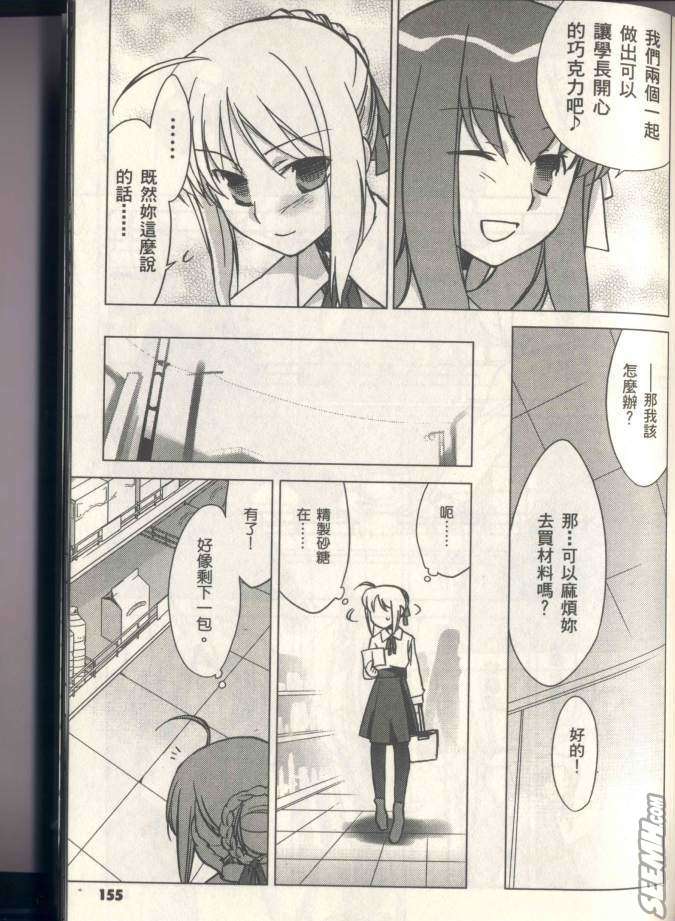 fate老虎斗祭场韩漫全集-巧克力战争无删减无遮挡章节图片 