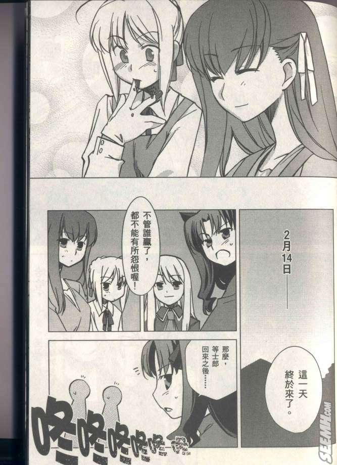 fate老虎斗祭场韩漫全集-巧克力战争无删减无遮挡章节图片 