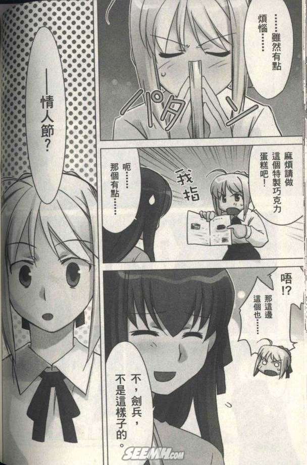 fate老虎斗祭场韩漫全集-巧克力战争无删减无遮挡章节图片 
