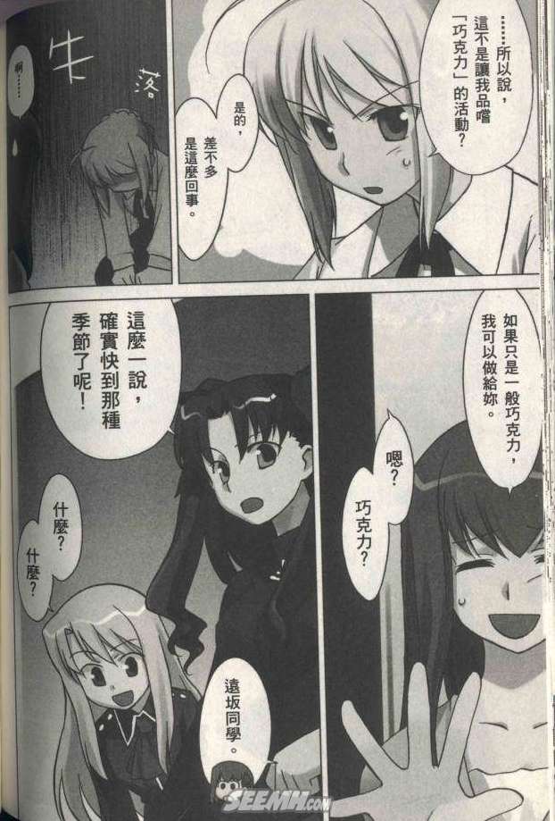 fate老虎斗祭场韩漫全集-巧克力战争无删减无遮挡章节图片 