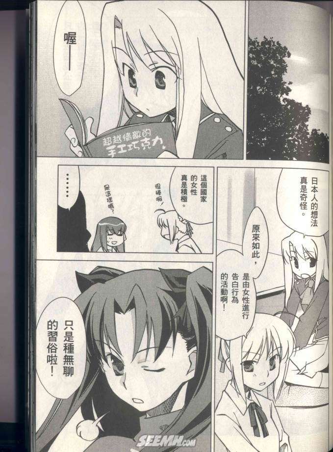 fate老虎斗祭场韩漫全集-巧克力战争无删减无遮挡章节图片 