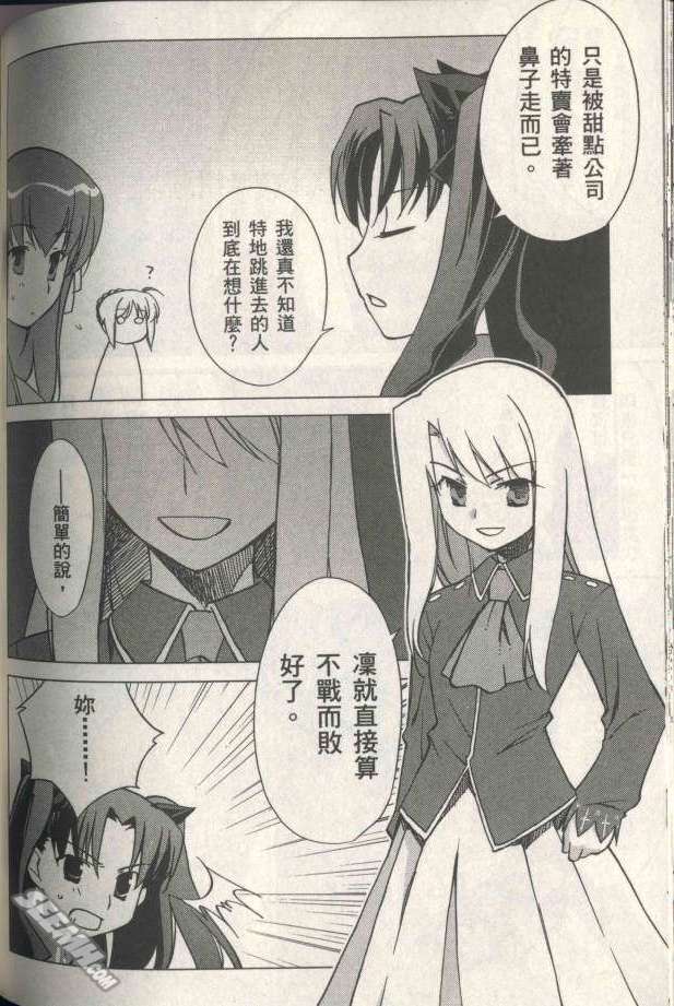 fate老虎斗祭场韩漫全集-巧克力战争无删减无遮挡章节图片 