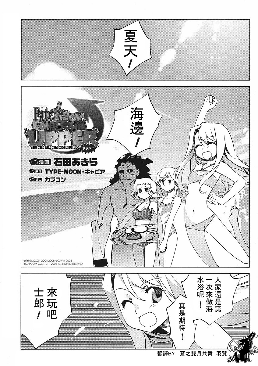 fate老虎斗祭场韩漫全集-海水浴篇无删减无遮挡章节图片 