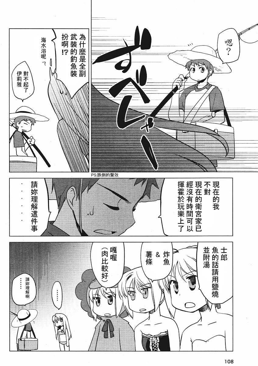 fate老虎斗祭场韩漫全集-海水浴篇无删减无遮挡章节图片 