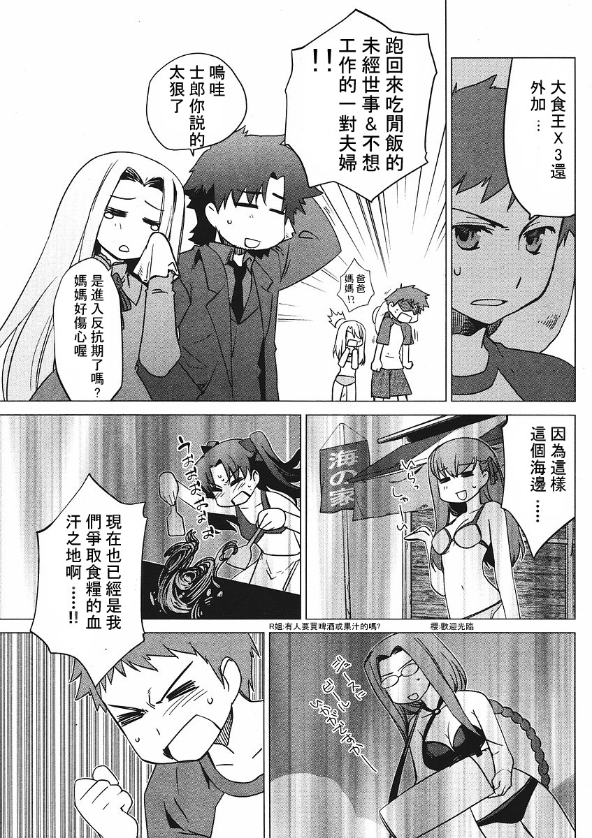 fate老虎斗祭场韩漫全集-海水浴篇无删减无遮挡章节图片 