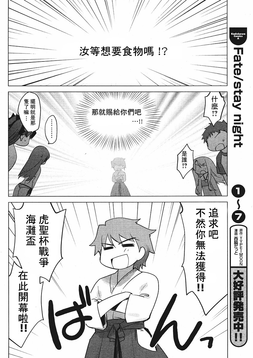 fate老虎斗祭场韩漫全集-海水浴篇无删减无遮挡章节图片 