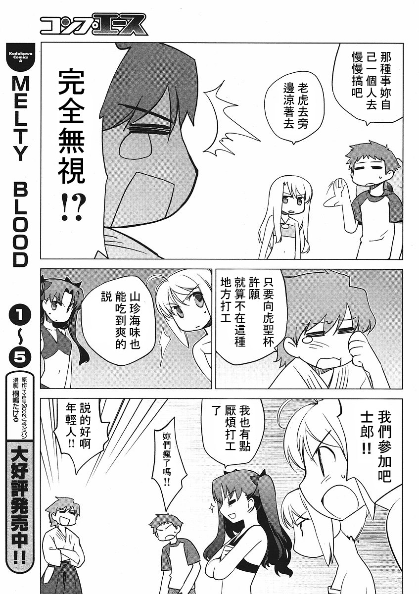 fate老虎斗祭场韩漫全集-海水浴篇无删减无遮挡章节图片 