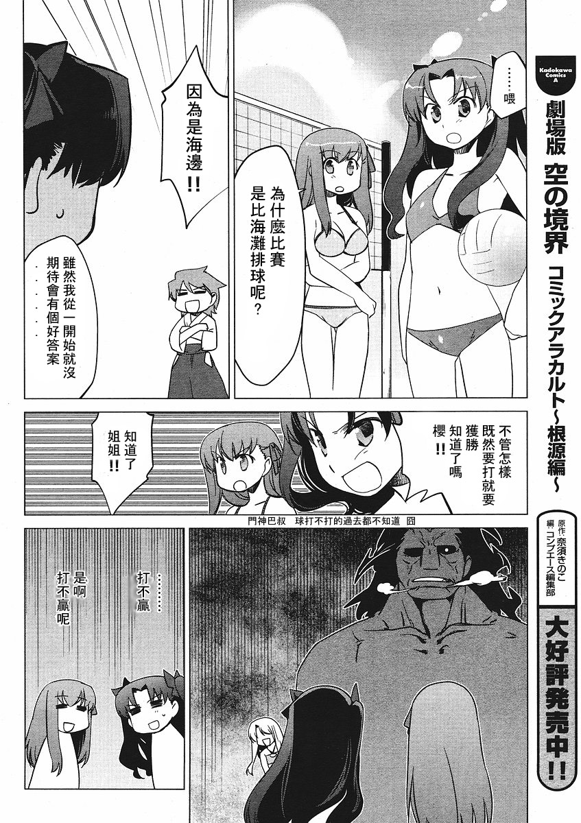fate老虎斗祭场韩漫全集-海水浴篇无删减无遮挡章节图片 