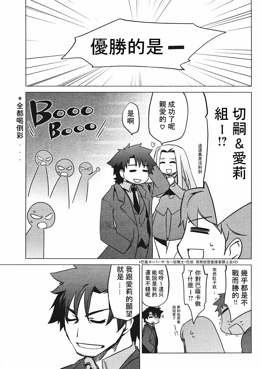 fate老虎斗祭场韩漫全集-海水浴篇无删减无遮挡章节图片 