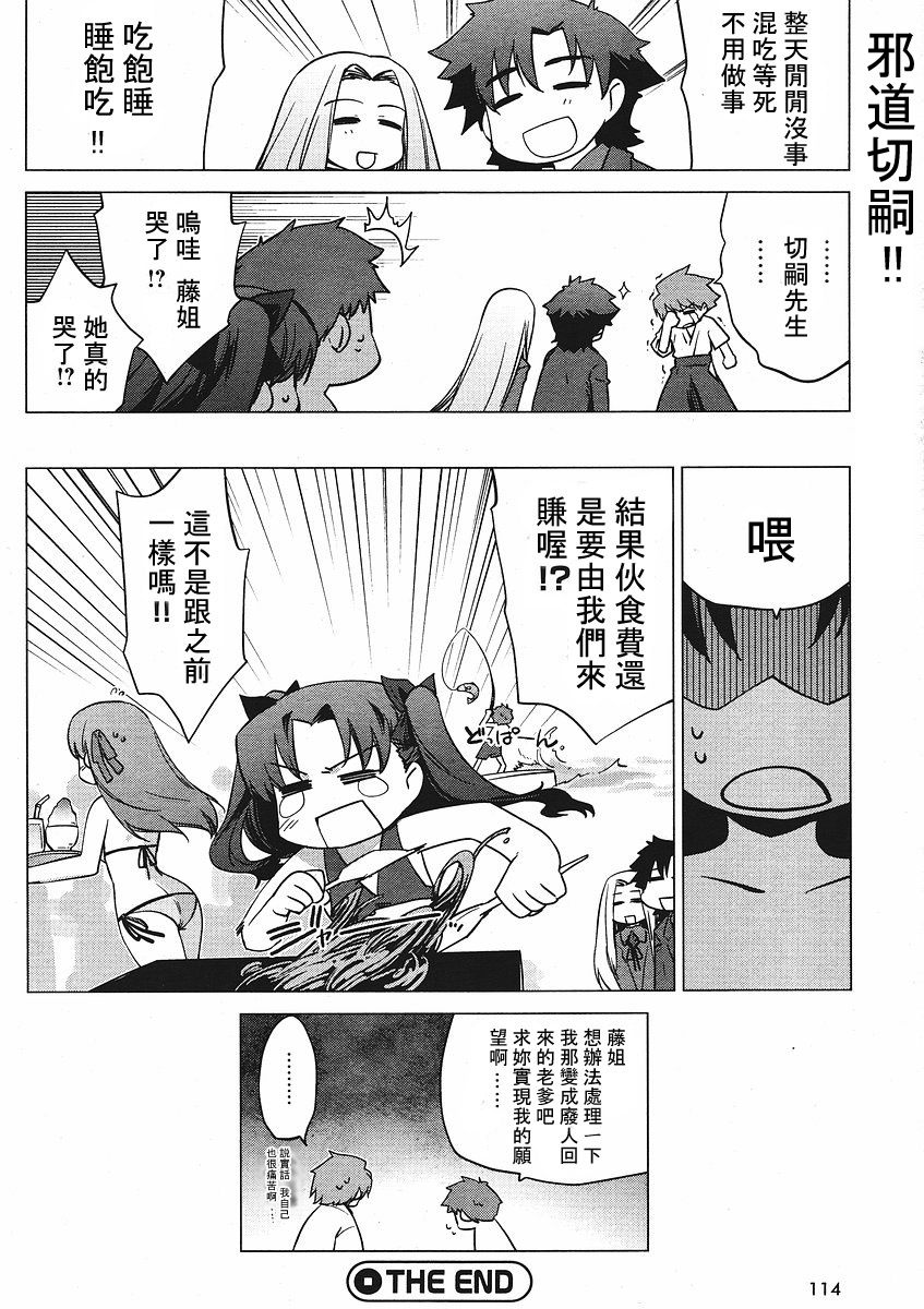 fate老虎斗祭场韩漫全集-海水浴篇无删减无遮挡章节图片 
