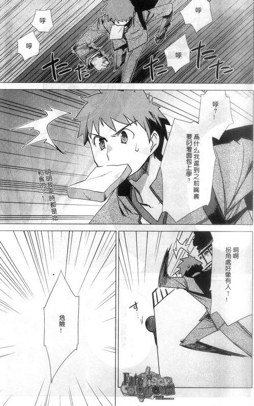 fate老虎斗祭场韩漫全集-转校生与大冲突无删减无遮挡章节图片 