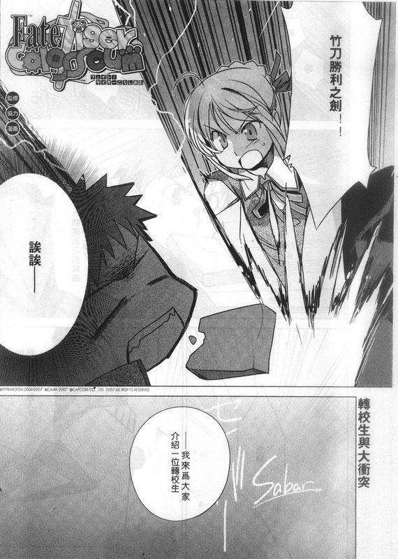 fate老虎斗祭场韩漫全集-转校生与大冲突无删减无遮挡章节图片 