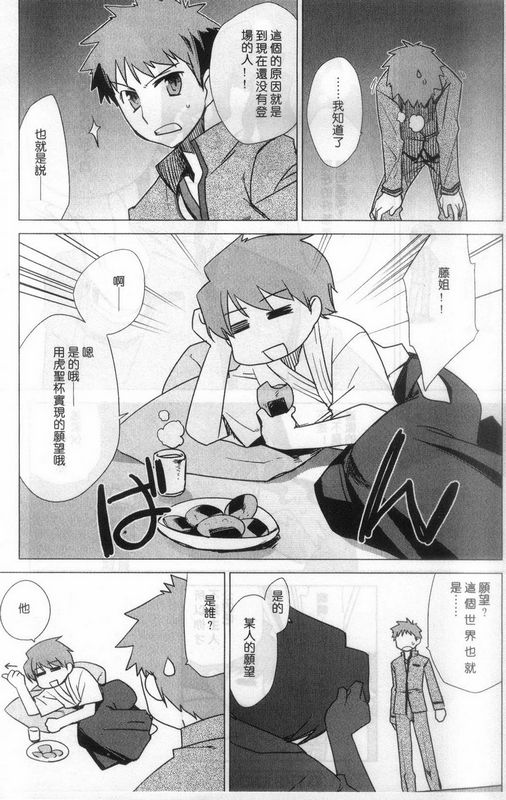 fate老虎斗祭场韩漫全集-转校生与大冲突无删减无遮挡章节图片 