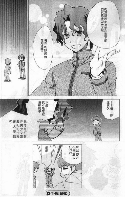 fate老虎斗祭场韩漫全集-转校生与大冲突无删减无遮挡章节图片 